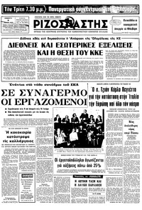 Ριζοσπάστης 06/01/1979 