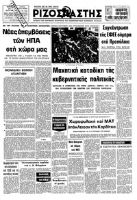 Ριζοσπάστης 20/03/1980 