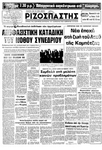 Ριζοσπάστης 09/01/1979 