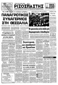 Ριζοσπάστης 21/03/1980 