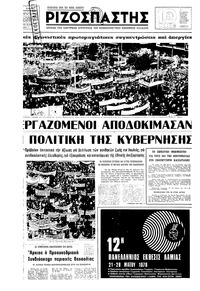 Ριζοσπάστης 05/05/1978 