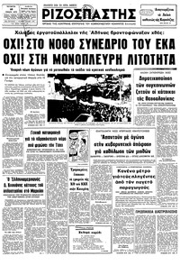 Ριζοσπάστης 10/01/1979 