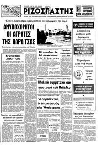 Ριζοσπάστης 22/03/1980 