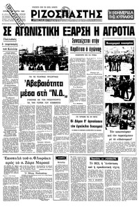 Ριζοσπάστης 23/03/1980 