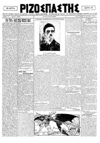 Ριζοσπάστης 05/10/1920 