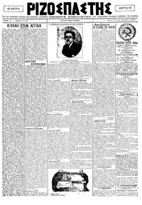 Ριζοσπάστης 13/10/1920 