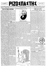 Ριζοσπάστης 16/10/1920 