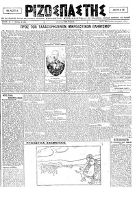 Ριζοσπάστης 22/10/1920 