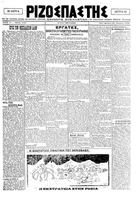 Ριζοσπάστης 23/10/1920 