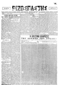Ριζοσπάστης 26/10/1920 