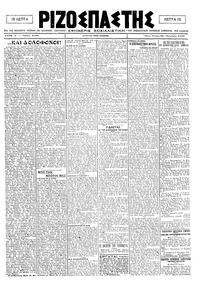Ριζοσπάστης 28/10/1920 
