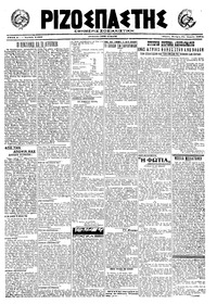 Ριζοσπάστης 21/07/1921 