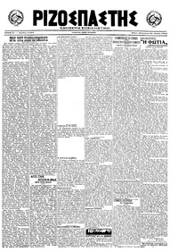Ριζοσπάστης 23/07/1921 