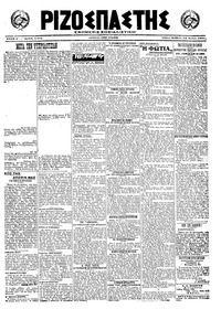 Ριζοσπάστης 24/07/1921 