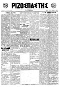 Ριζοσπάστης 25/07/1921 