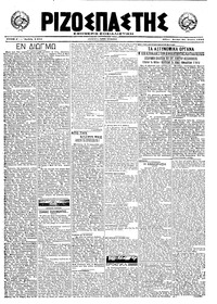 Ριζοσπάστης 26/07/1921 