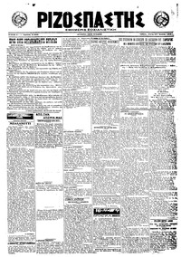 Ριζοσπάστης 27/07/1921 