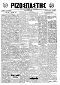 Ριζοσπάστης 28/07/1921 