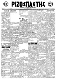 Ριζοσπάστης 30/07/1921 