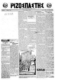 Ριζοσπάστης 31/07/1921 
