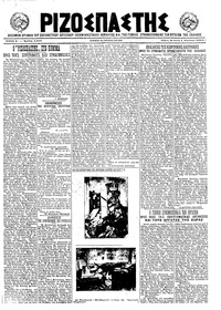 Ριζοσπάστης 01/08/1921 
