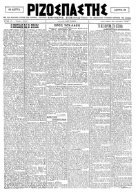 Ριζοσπάστης 29/10/1920 