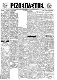 Ριζοσπάστης 02/08/1921 