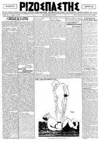 Ριζοσπάστης 30/10/1920 