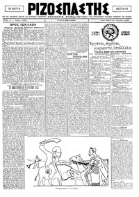 Ριζοσπάστης 31/10/1920 