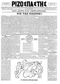 Ριζοσπάστης 01/11/1920 