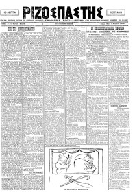 Ριζοσπάστης 03/11/1920 