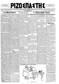 Ριζοσπάστης 05/11/1920 