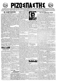 Ριζοσπάστης 11/08/1921 