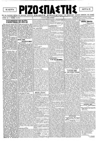 Ριζοσπάστης 07/11/1920 