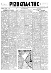 Ριζοσπάστης 08/11/1920 