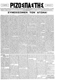 Ριζοσπάστης 09/11/1920 