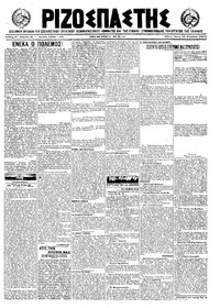 Ριζοσπάστης 17/08/1921 