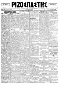 Ριζοσπάστης 11/11/1920 