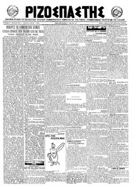Ριζοσπάστης 26/08/1921 