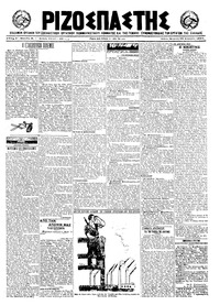 Ριζοσπάστης 29/08/1921 