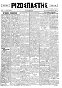 Ριζοσπάστης 27/11/1920 