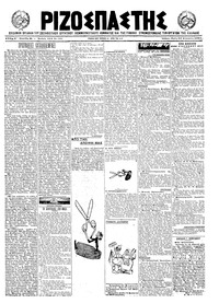 Ριζοσπάστης 31/08/1921 