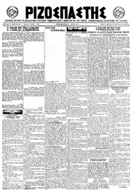 Ριζοσπάστης 02/09/1921 