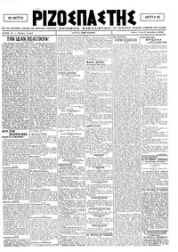 Ριζοσπάστης 08/12/1920 
