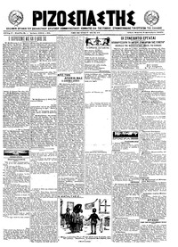 Ριζοσπάστης 05/09/1921 