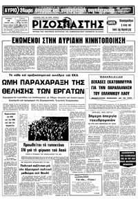 Ριζοσπάστης 14/01/1979 