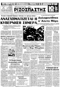 Ριζοσπάστης 10/05/1978 