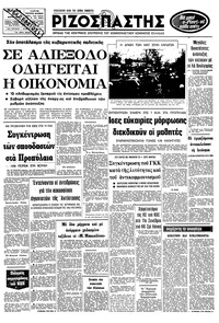 Ριζοσπάστης 28/03/1980 
