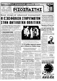 Ριζοσπάστης 12/05/1978 