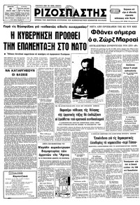 Ριζοσπάστης 18/01/1979 